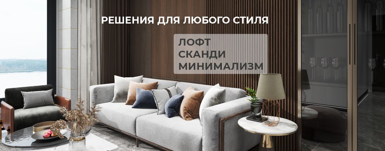 панели под разные стили